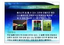 [사업계획서 신개념노트북] skin제품 사업계획서-4