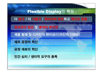 [사업계획서 신개념노트북] skin제품 사업계획서-5