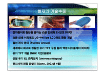 [사업계획서 신개념노트북] skin제품 사업계획서-7