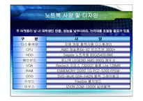 [사업계획서 신개념노트북] skin제품 사업계획서-12