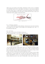 [사업계획서] 커피전문점-5