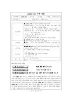 [사업계획서] 커피전문점-12
