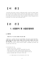 [사업계획서] 초등학생 저학년 아이들의 학원 시간 관리와 잉여시간 보육-2