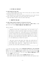 [사업계획서] 초등학생 저학년 아이들의 학원 시간 관리와 잉여시간 보육-4