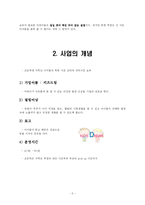 [사업계획서] 초등학생 저학년 아이들의 학원 시간 관리와 잉여시간 보육-5