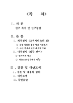 [인사행정] 지구대 시스템의 문제점과 개선책-2