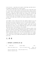 [인사행정] 지구대 시스템의 문제점과 개선책-4