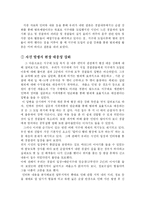 [인사행정] 지구대 시스템의 문제점과 개선책-7