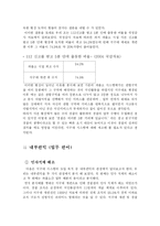 [인사행정] 지구대 시스템의 문제점과 개선책-8