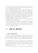 [인사행정] 지구대 시스템의 문제점과 개선책-12