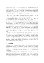 [인사행정] 지구대 시스템의 문제점과 개선책-13