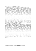 [인사행정] 지구대 시스템의 문제점과 개선책-14