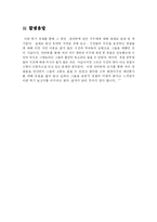 [인사행정] 지구대 시스템의 문제점과 개선책-15