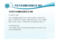 국민기초생활보장제도의 연구-5
