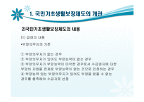국민기초생활보장제도의 연구-6