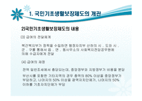 국민기초생활보장제도의 연구-12