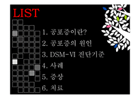 [임상학] 공포증-2