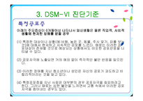 [임상학] 공포증-13