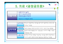[임상학] 공포증-19