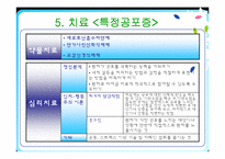 [임상학] 공포증-20