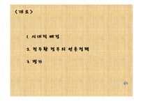 전두환 정부의 언론정책-2