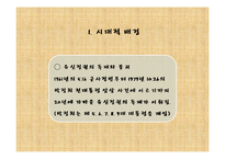 전두환 정부의 언론정책-3