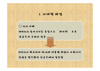 전두환 정부의 언론정책-4