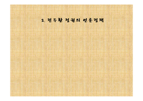 전두환 정부의 언론정책-7
