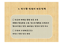 전두환 정부의 언론정책-8