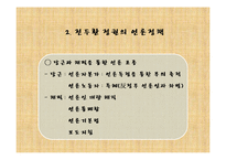 전두환 정부의 언론정책-9