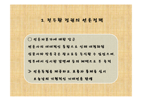 전두환 정부의 언론정책-10