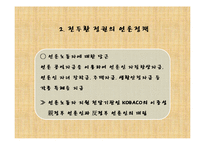 전두환 정부의 언론정책-11