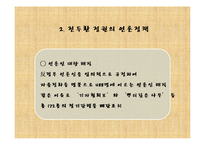 전두환 정부의 언론정책-12
