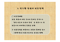 전두환 정부의 언론정책-13