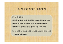 전두환 정부의 언론정책-15