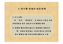 전두환 정부의 언론정책-16