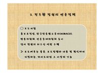 전두환 정부의 언론정책-17