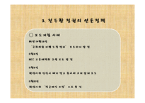 전두환 정부의 언론정책-18