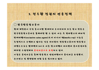 전두환 정부의 언론정책-19