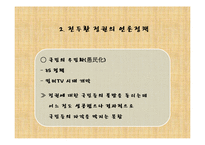 전두환 정부의 언론정책-20