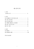 [커뮤니케이션 연구방법론] 제호에 따른 신문의 성향판단-1