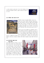 한국축제의 문제점과 에딘버르축제-6