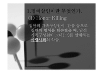 아랍사회와 명예살인-3
