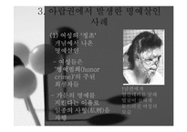 아랍사회와 명예살인-14