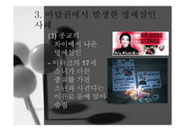 아랍사회와 명예살인-16