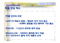 독일 민담 레포트-4