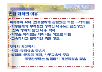 독일 민담 레포트-12
