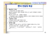 독일 민담 레포트-16