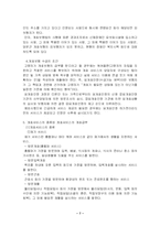 일본의 개호보험제도-7