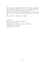 일본의 개호보험제도-11